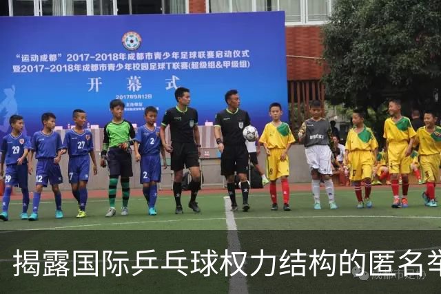 揭露国际乒乓球权力结构的匿名举报信：刘国梁的多重身份引发关注